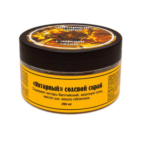 Янтарный скраб с морской солью