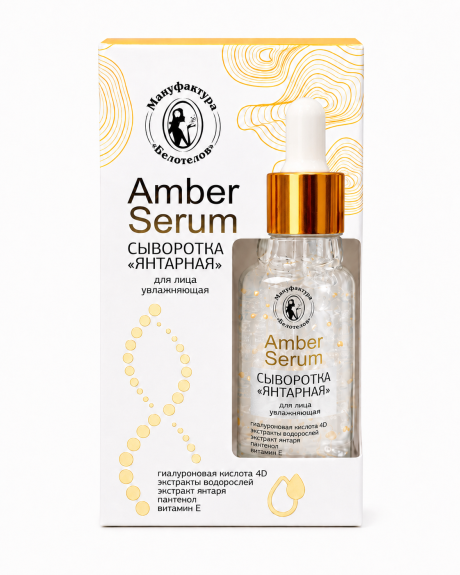 Сыворотка для лица Amber Serum «Янтарная»