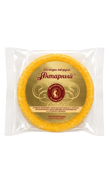 Твёрдый шампунь «Янтарный»